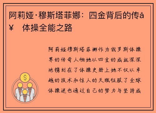 阿莉娅·穆斯塔菲娜：四金背后的传奇体操全能之路