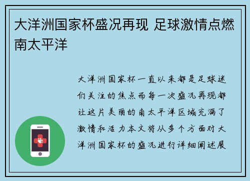 大洋洲国家杯盛况再现 足球激情点燃南太平洋