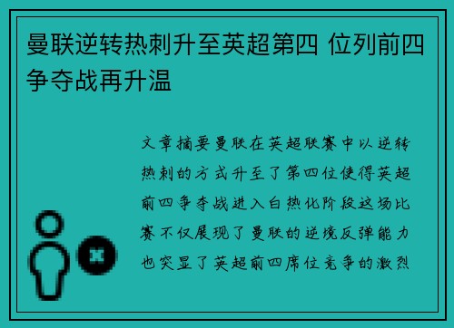 曼联逆转热刺升至英超第四 位列前四争夺战再升温