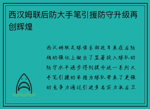 西汉姆联后防大手笔引援防守升级再创辉煌