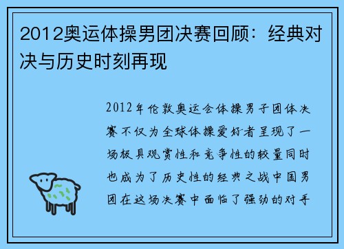 2012奥运体操男团决赛回顾：经典对决与历史时刻再现