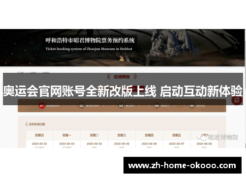 奥运会官网账号全新改版上线 启动互动新体验 奥运会官网账号全新改版上线 启动互动新体验